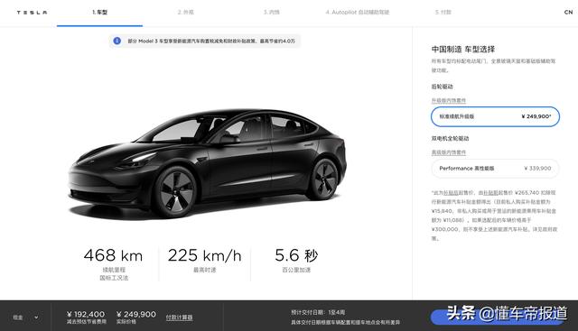 新车｜新款国产MODEL 3上线，取消长续航，高性能版降8万