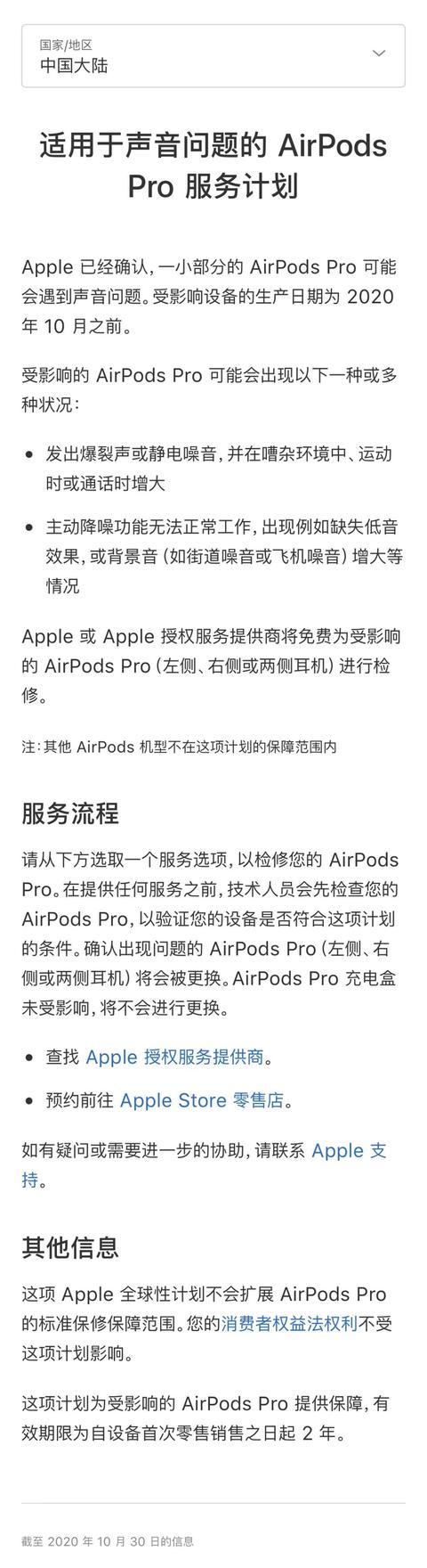 被召回的AirPods Pro零部件供应商有哪些？