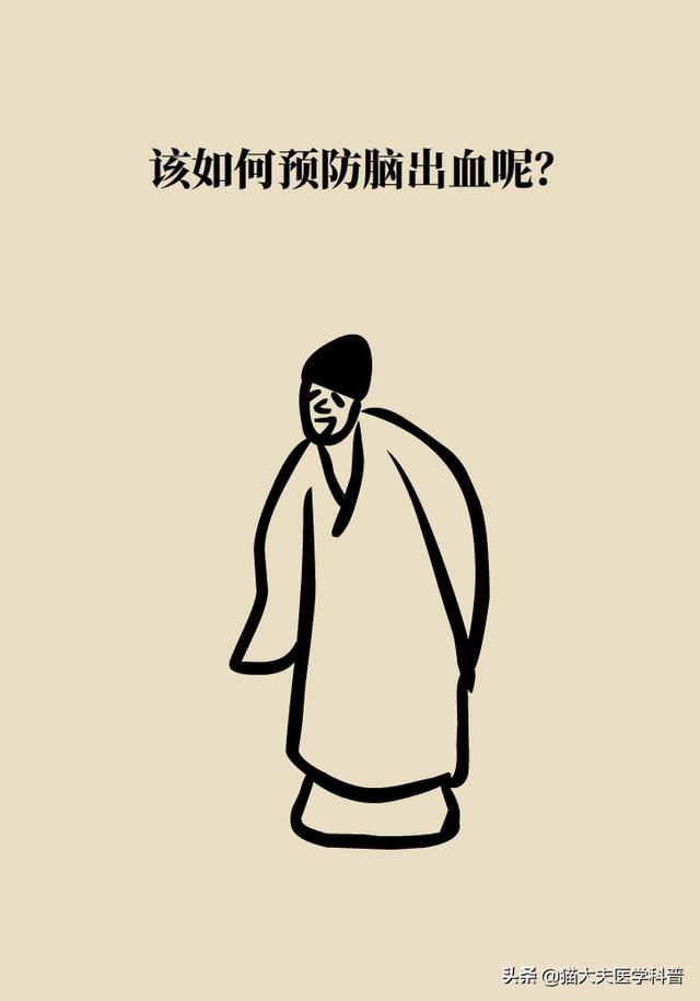 3小时来了7个脑出血患者！预防脑出血注意这8个信号