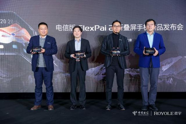 电信版FlexPai 2发布 柔宇与电信成立融合创新实验室