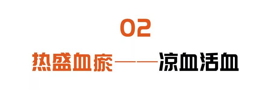活血|血瘀也分寒热，切勿盲目化瘀！三杯代茶饮，凉血化瘀，血管畅通