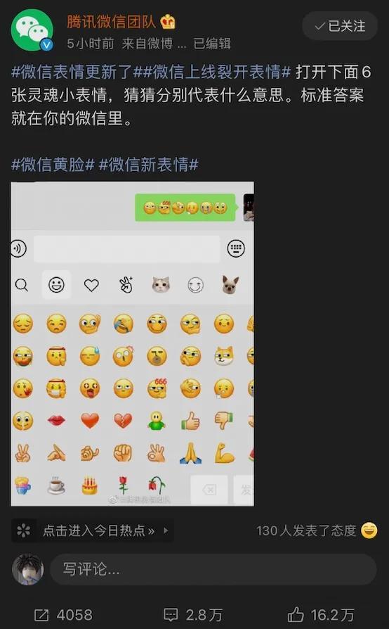 微信新表情上线，这波操作666