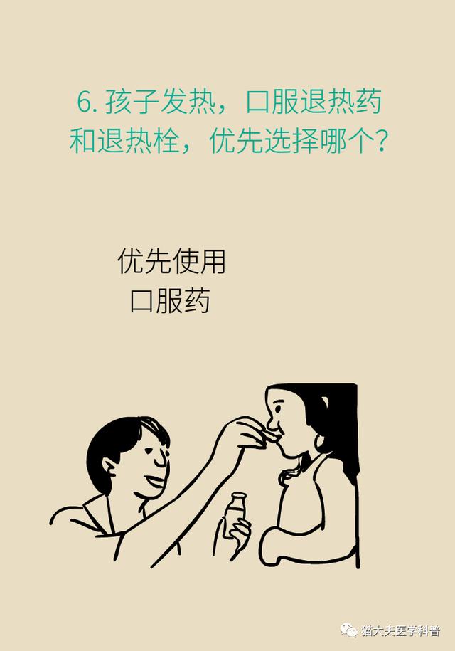 超级宝妈|孩子吃完退烧药不到4h又烧到40℃!怎么办?