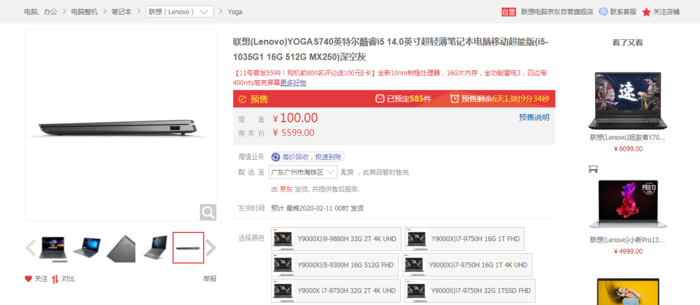 [太平洋电脑网]联想YOGA S740在京东开启预售 搭载十代酷睿处理器