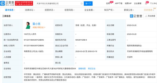 「新京报」陌陌成立文化传播新公司 联合创始人雷小亮任法定代表人