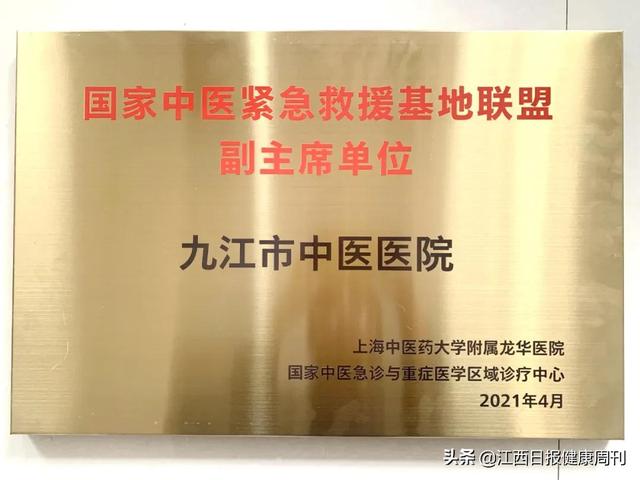 应急|九江市中医医院成为国家中医紧急救援基地联盟副主席单位