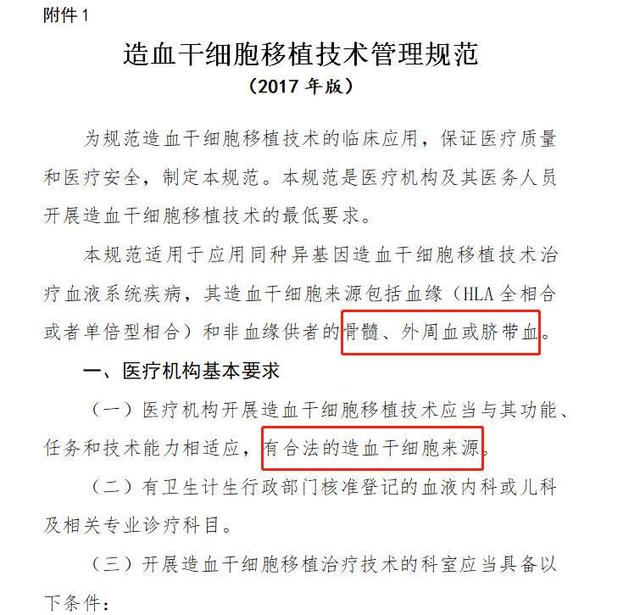 干细胞|“胎盘造血干细胞”并非合法的造血干细胞 市民需擦亮眼睛别上当