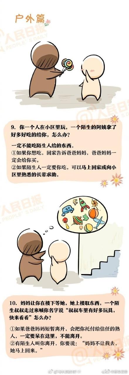 超级宝妈：提醒！13道“保命题”，务必教会孩子！