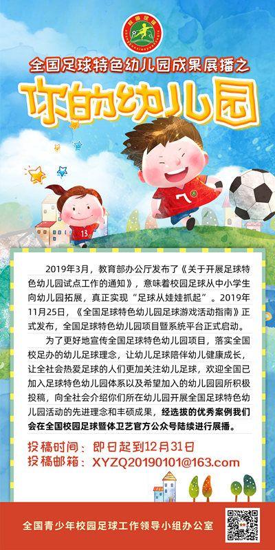 幼儿|在游戏中尽享足球运动的欢乐——全国足球特色幼儿园成果展播之河南省郑州市郑东新区实验幼儿园