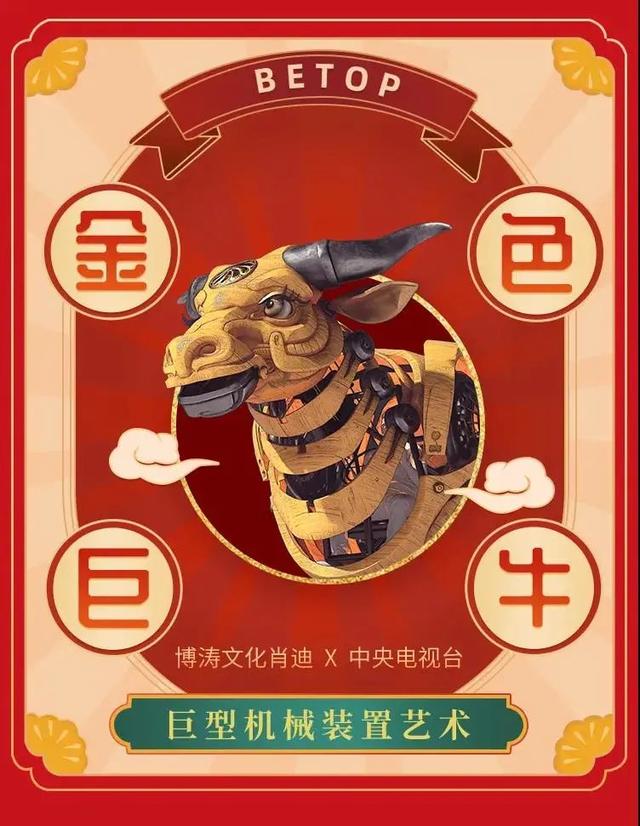 科技|犇！央视春晚这头金色巨牛，出自大工人之手
