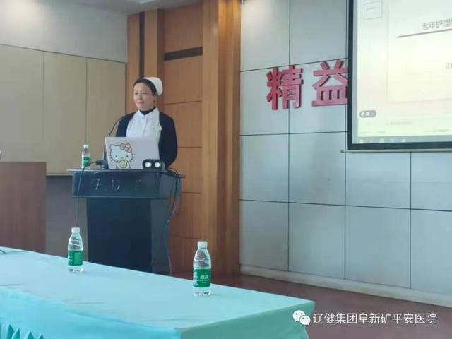 阜新矿平安医院成功举办老年护理学术会议