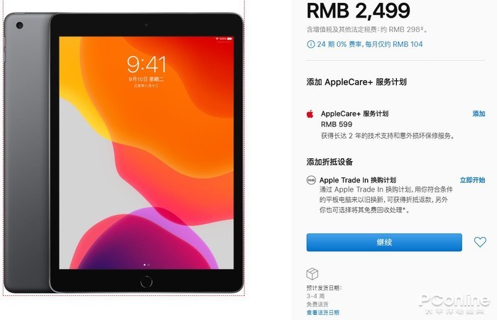 太平洋电脑网@国行iPad目前供不应求，学生上网课需求量太大