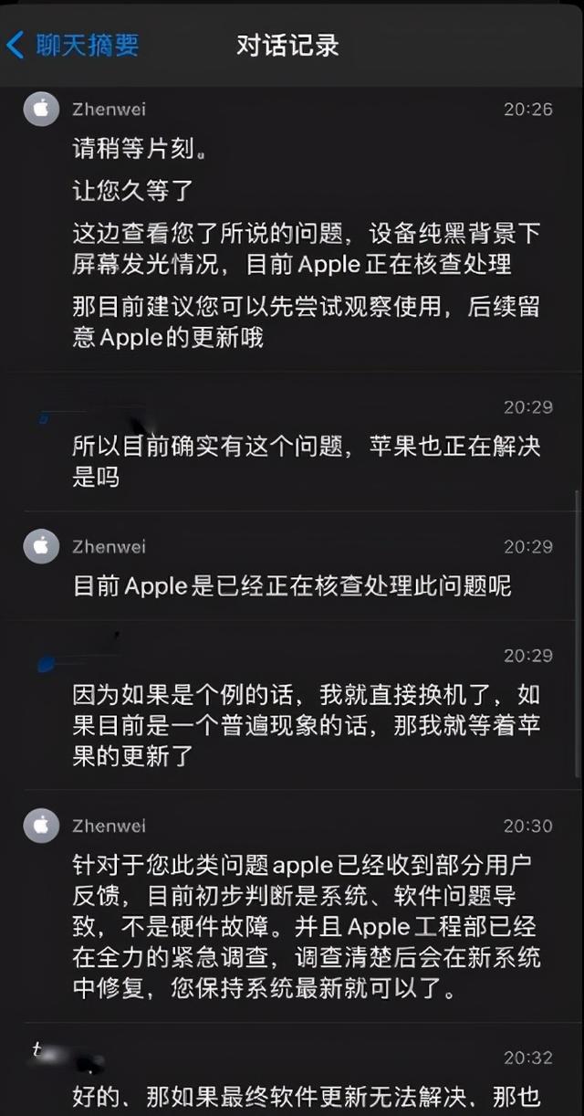 苹果回应iPhone 12屏幕发绿：是系统问题，新系统可解决