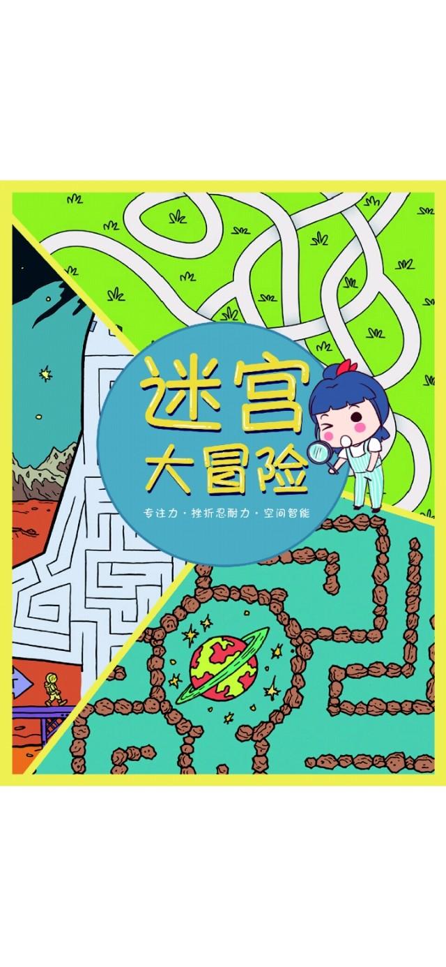 你的育儿经：爸妈陪娃——有意思的走迷宫
