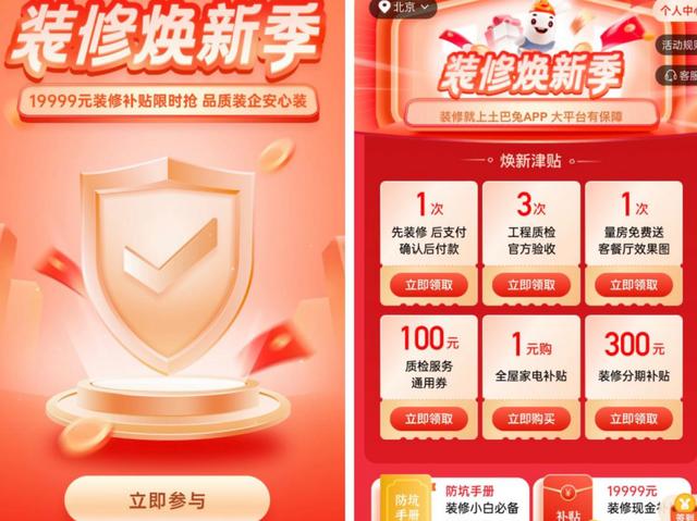 装修|土巴兔紧追阿里京东 打造315装修焕新季IP营销