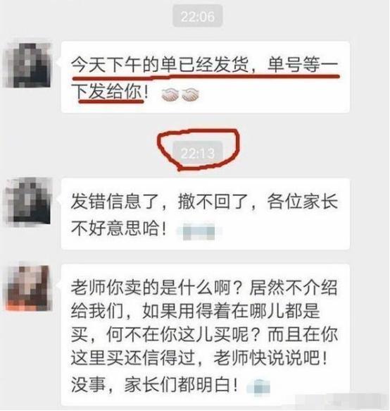 【超级宝妈】半夜幼儿园老师发错群，来不及撤回赶紧道歉，家长群炸锅了