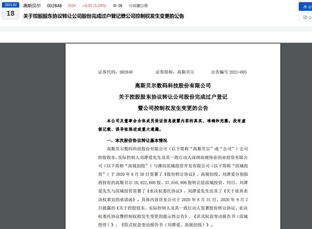 公司|潍坊市国资委跨省收购高斯贝尔，今年再入手一家上市公司
