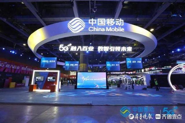 烟台移动5G+智慧矿山亮相中国移动全球合作伙伴大会