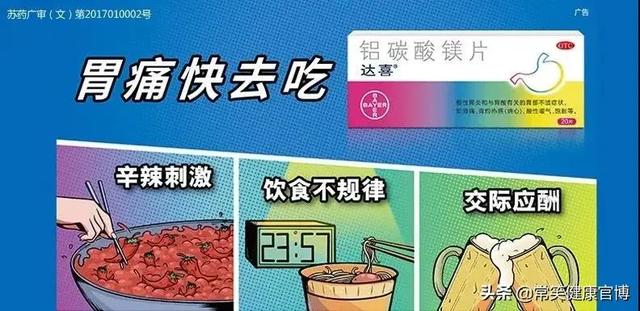 “达喜止胃痛，一嚼就轻松”，这6类人可未必