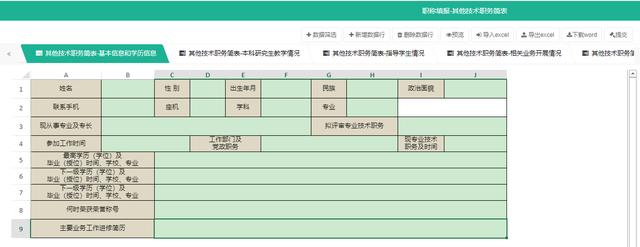 SpreadJS 表格控件应用：MHT-CP数据填报采集平台