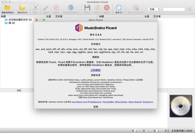 MusicBrainz Picard (跨平台音乐标记器)