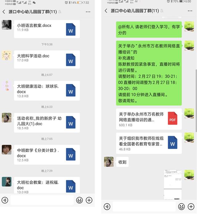 「超级宝妈」江永县源口瑶族乡中心幼儿园：师师之间常沟通，线上教研做方案