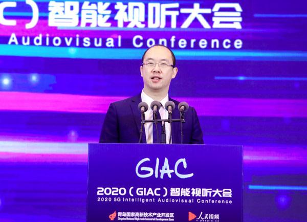 2020（GIAC）智能视听大会青岛启幕 共谋产业未来