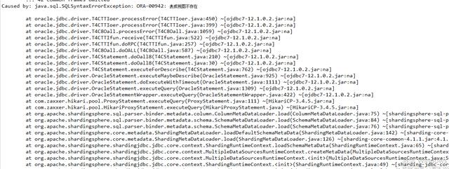 shardingsphere oracle各种问题总结