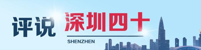 评说深圳四十丨评论员郑渝川：追忆一位美国企业家的中国故事：他没有看错深圳