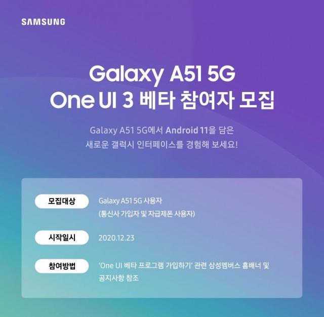 三星推进Android 11升级：已向Galaxy A51/M31发送OneUI 3测试