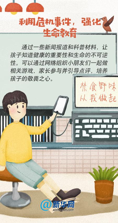 【新华网客户端】防疫期间，孩子的心理防护你做对了吗？