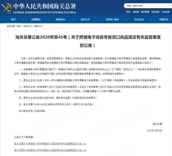 光明网@海关总署：跨境电子商务企业可向海关申请退货业务