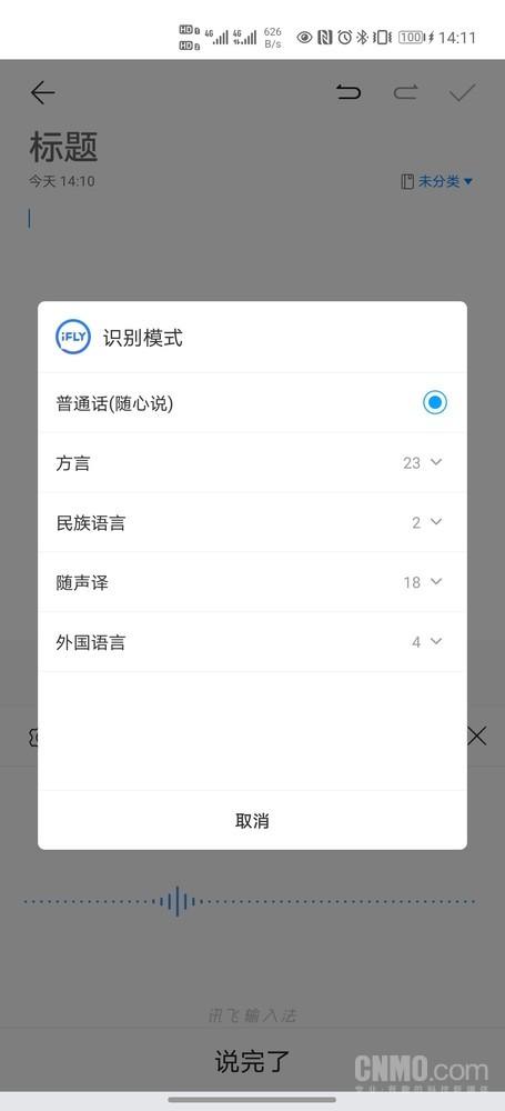 讯飞输入法10.0体验评测：享受AI所带来的“效率”生活