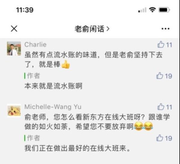 【中国网】俞敏洪：疫情下迎巨变 新东方在线为代表的在线教育提前迎来窗口期