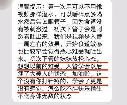 为了美，她将50厘米长塑料管插进胃里