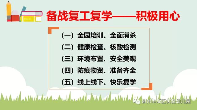 你的育儿经|泉州丰泽区实验幼儿园:「学前教育宣传月」云谷分园《陌上花开缓缓归 相约云端迎复学》