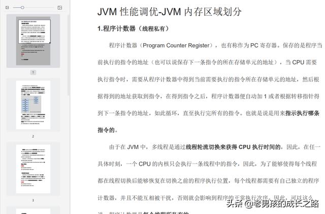 阿里P8熬夜七天整理出来的：JVM精品底层设计与调优实战教程