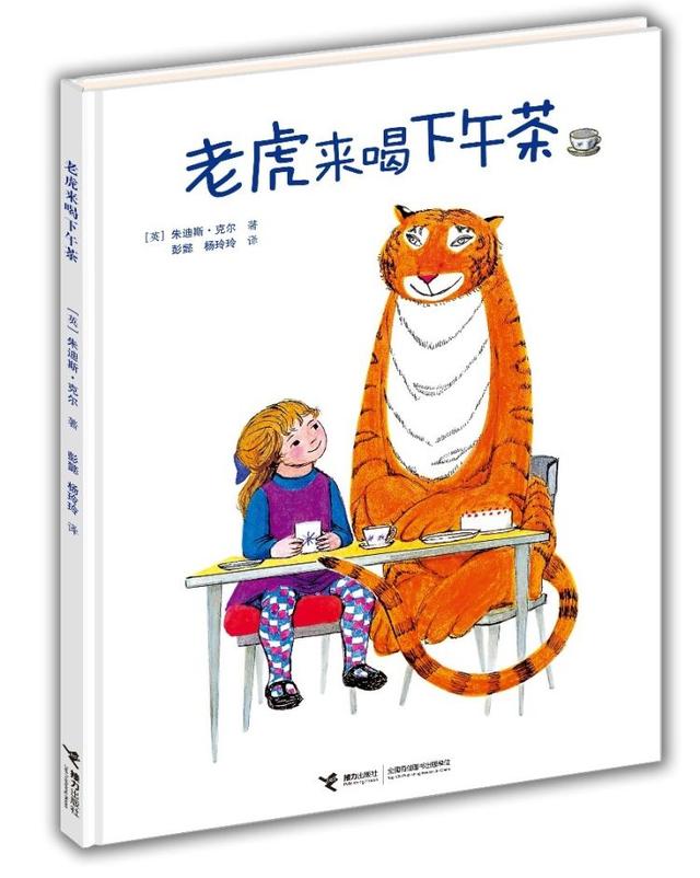 《老虎来喝下午茶》动画片登陆腾讯和爱奇艺 这是英国家庭必备的图画故事书
