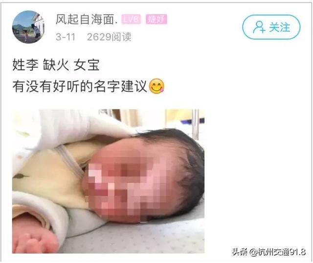 超级宝妈:杭州不少新手爸妈这样给宝宝取名,看完哈哈哈哈哈~