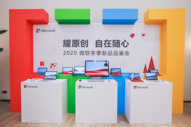 微软Surface全系新品集体亮相鹏城