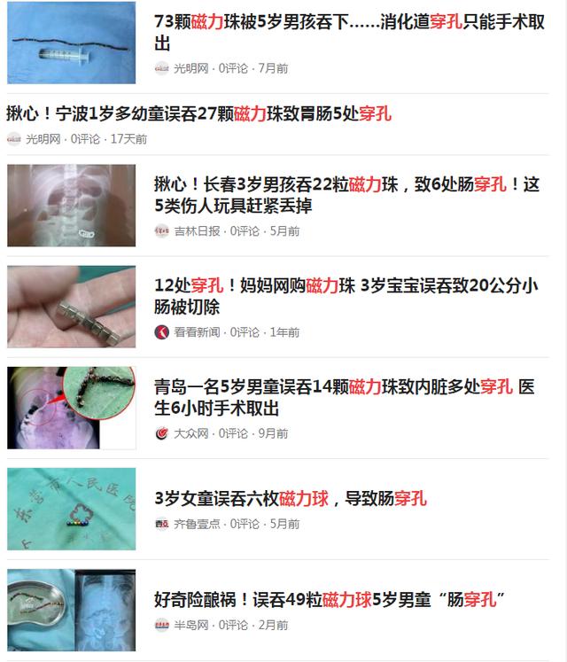 避风港|小小磁力珠，安全隐患大