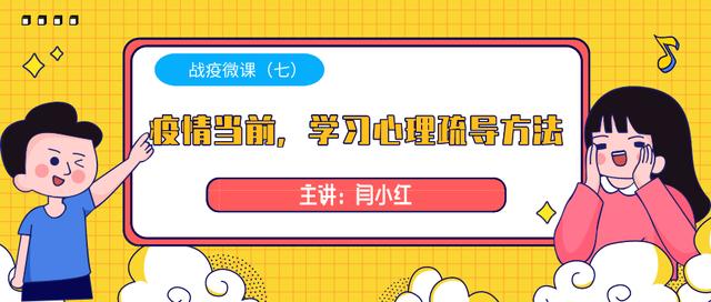 超级宝妈■战疫微课丨如何自我疏导负面情绪？专家这样说