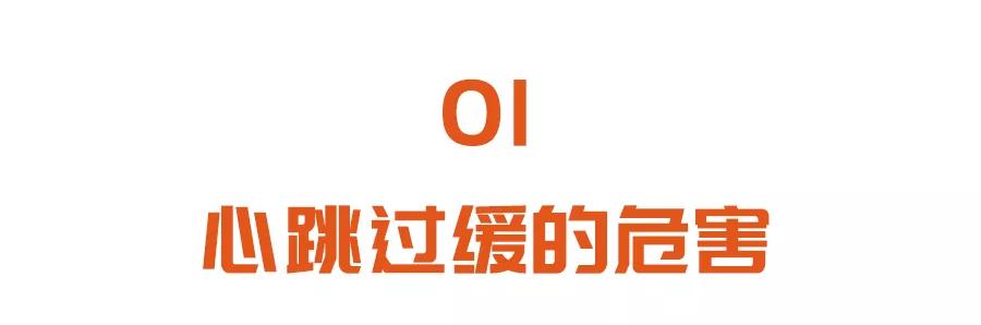 心跳越慢越长寿？专家：心跳过快、过慢都有危险！掌握这些知识，能救命