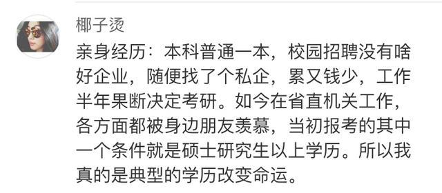 国民帅比|学历到底有多重要？来看看网友们怎么说吧