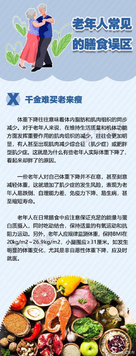 老年人|专坑老年人的5大饮食误区，千万别入坑