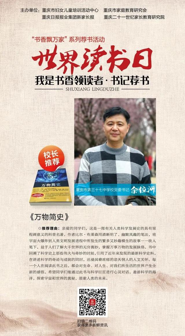 「超级宝妈」热活动 | 世界读书日 重庆校长们倾情荐书，引领孩子们寻真知，求灼见
