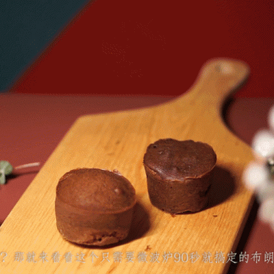 微波炉90秒Brownie - 超级简单布朗尼