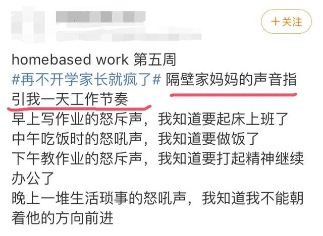 「你的育儿经」被网课逼疯的第60天，再不开学，这届妈妈就要疯了
