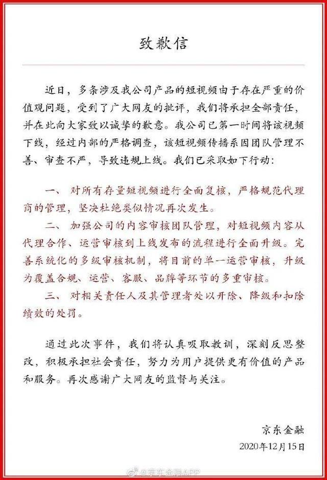 热点｜广告被指“三观不正”？网友痛批，京东金融回应……