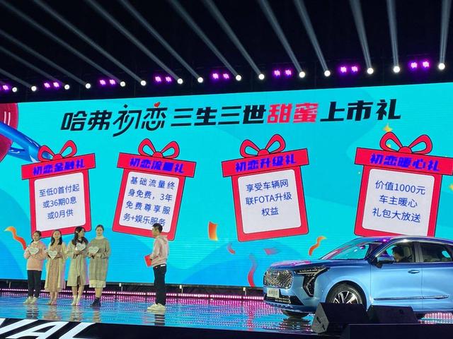 哈弗初恋售价7.89万元起，目标成为年轻人的第一辆车